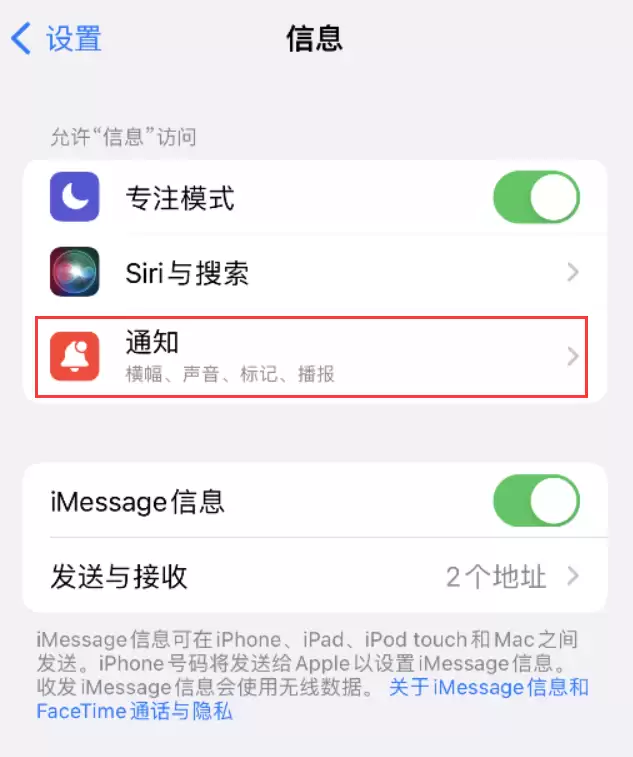 iPhone 14 机型如何设置信息重复提醒？
