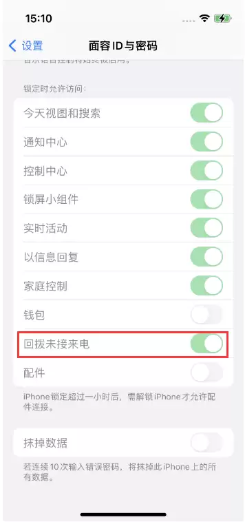 iPhone14禁用锁定时回拨未接来电方法 iPhone14禁用锁定时回拨未接来电方法