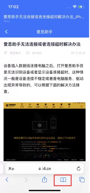 Safari技巧：如何在iPhone上离线保存阅读列表？