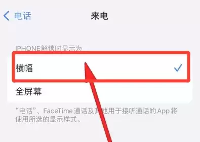 苹果iPhone 14如何设置灵动岛来电显示?