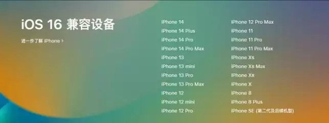 iOS16.4Beta3支持哪些机型升级? iOS16.4Beta3支持哪些机型升级?