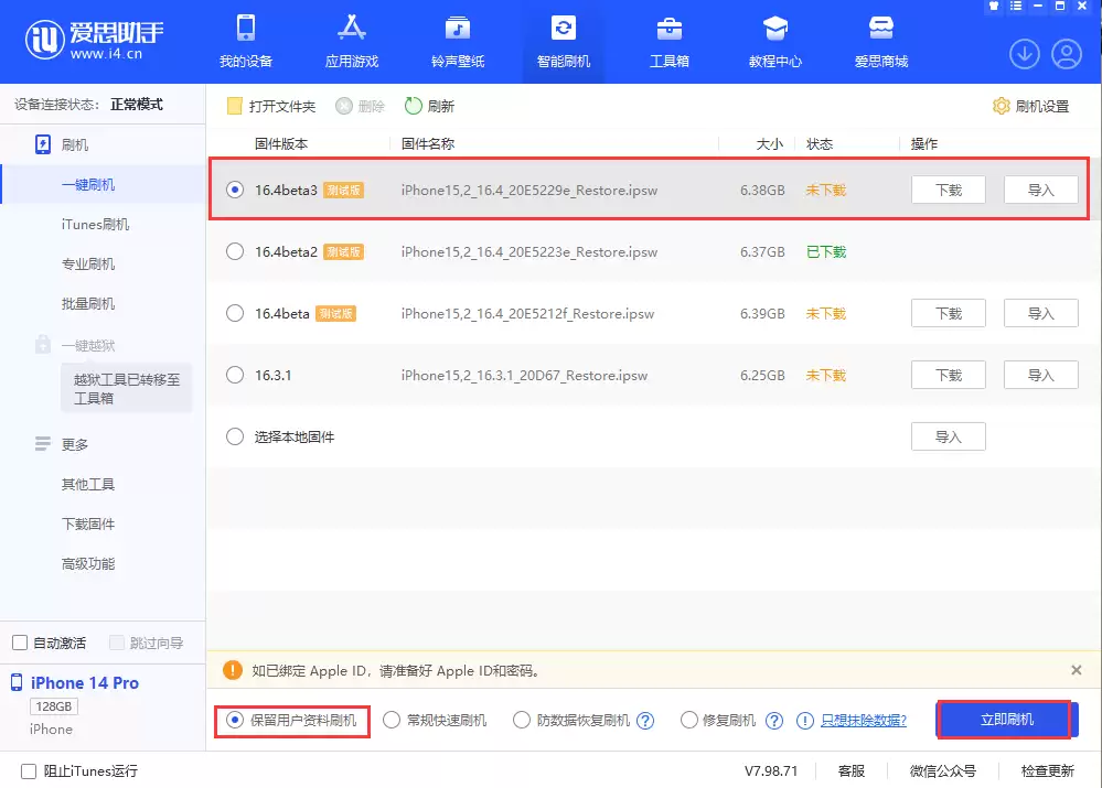 iOS 16.4 Beta 3如何使用ID小号 享受“双系统”? iOS 16.4 Beta 3如何使用ID小号 享受“双系统”?