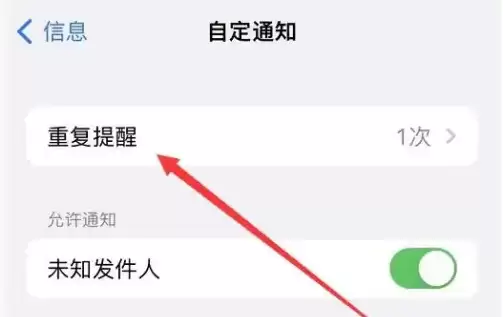 iPhone手机如何设置信息重复提醒? iPhone手机如何设置信息重复提醒?
