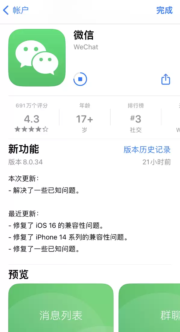iOS 版微信 8.0.34 版本更新：支持通过关键字搜索聊天记录中的图片