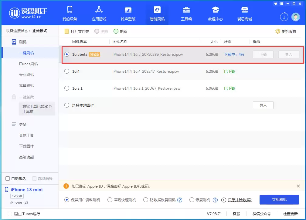 苹果 iOS / iPadOS 16.5Beta 更新了哪些内容? 苹果 iOS / iPadOS 16.5Beta 更新了哪些内容?