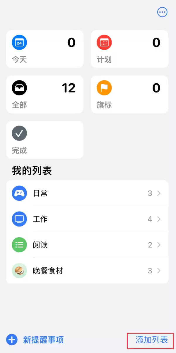 小技巧:如何在 iPhone 主屏幕上显示多个不同类型的提醒事项? 小技巧:如何在 iPhone 主屏幕上显示多个不同类型的提醒事项?