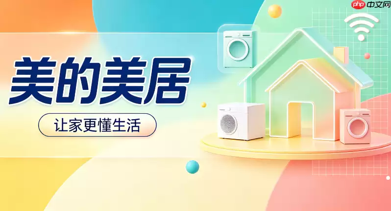 美的美居app怎么修改设备名称