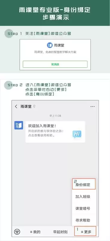 雨课堂使用指南是什么
