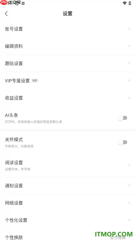 网易新闻手机版进行永久注销账号的方法