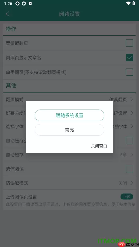 晋江小说阅读手机版设置更改屏幕关闭时间为常亮显示的方法