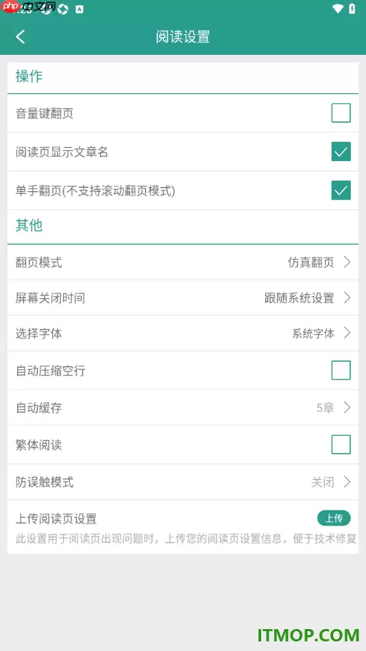 晋江小说阅读手机版设置单手翻页阅读的方法