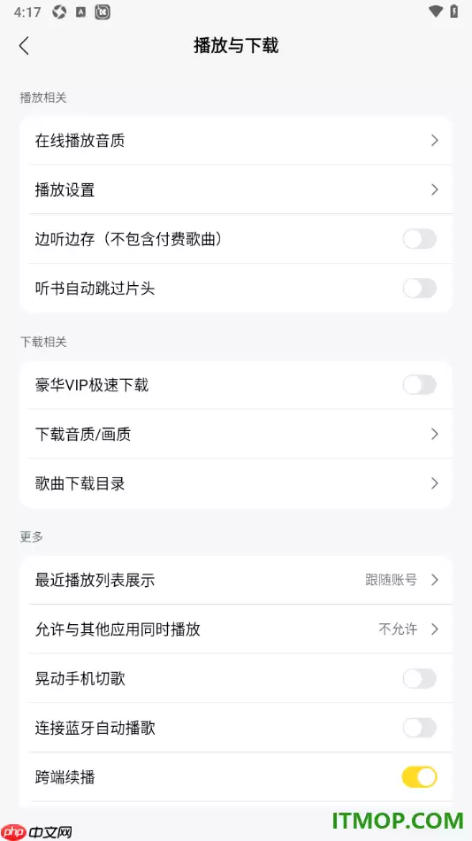 酷我音乐手机版设置启用听书自动跳过片头的方法