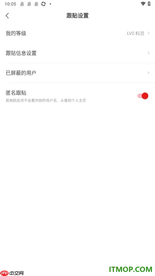 网易新闻手机版设置启用匿名跟帖的方法