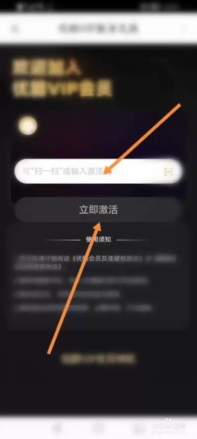 优酷激活码如何激活优酷会员卡-优酷会员卡怎样用激活码来激活