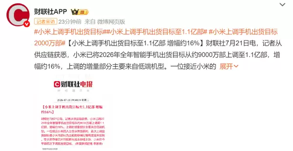 存储暴涨行情有望迎反转！小米上调手机出货目标至1.1亿部：增幅约16%