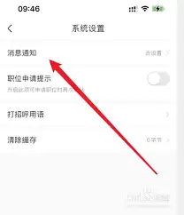 前程无忧怎么关闭聊天消息提醒