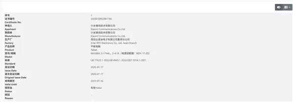 小米平板9通过3C认证!骁龙8系芯片 9720mAh大电池