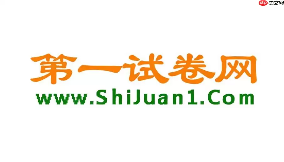 第一试卷网英语试卷怎么看?英语试题查看指南