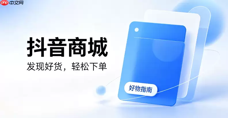 抖音商城品类分类中如何快速找到母婴用品