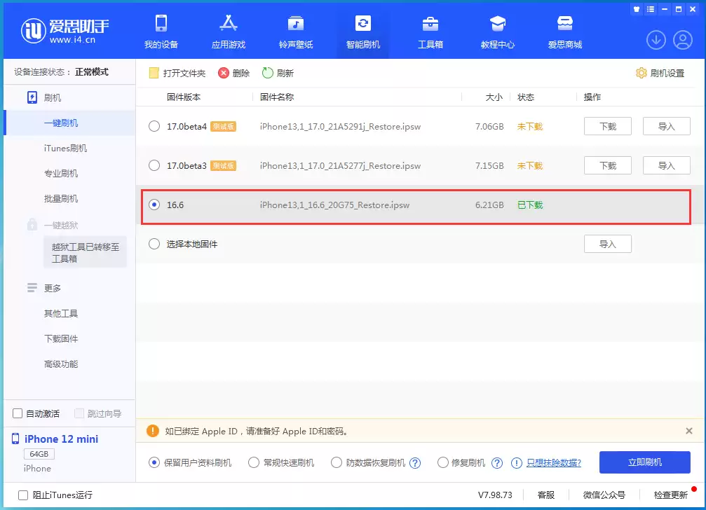 iOS 16.5.1关闭验证通道，iOS 16.6 还能降级吗？