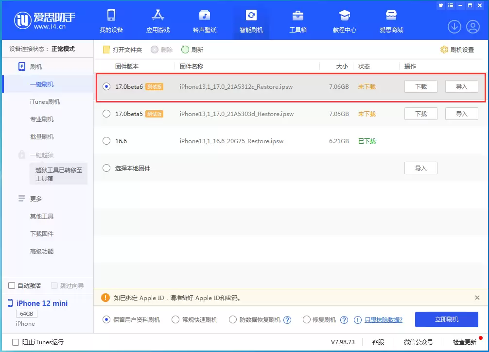 苹果 iOS 17 Beta 6 有哪些改进和优化？