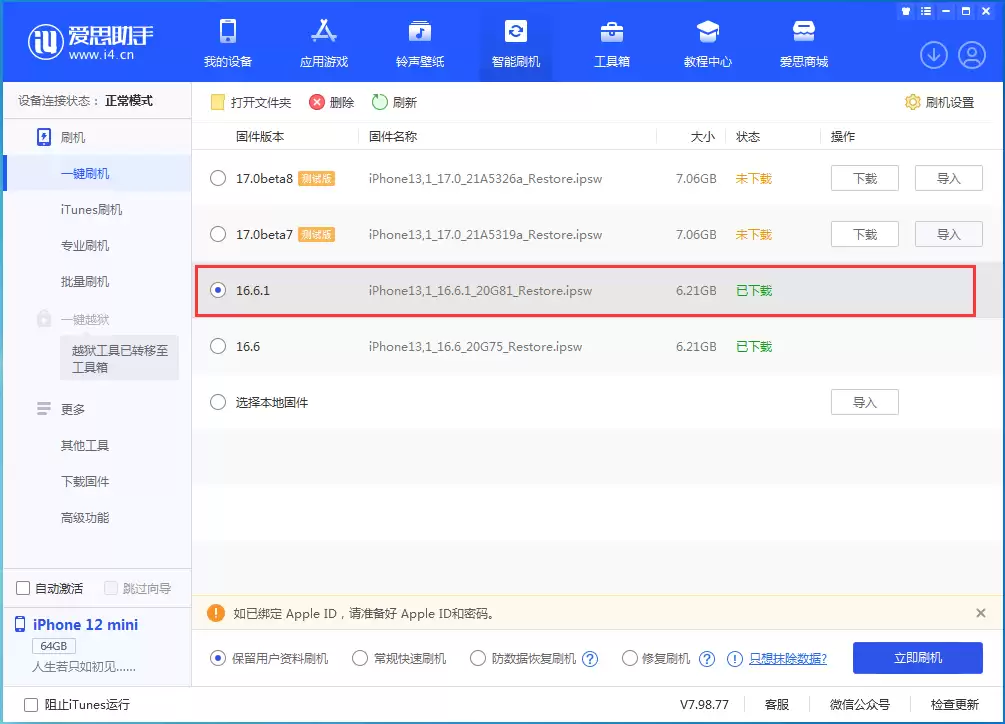 升级iOS17后可以降级吗?iOS17退回iOS16方法教程 升级iOS17后可以降级吗?iOS17退回iOS16方法教程