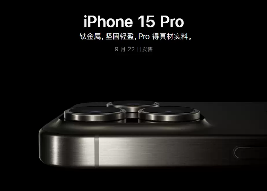苹果 iPhone 15 系列 9 月 22 日正式发售,取货需要注意哪些事项? 苹果 iPhone 15 系列 9 月 22 日正式发售,取货需要注意哪些事项?