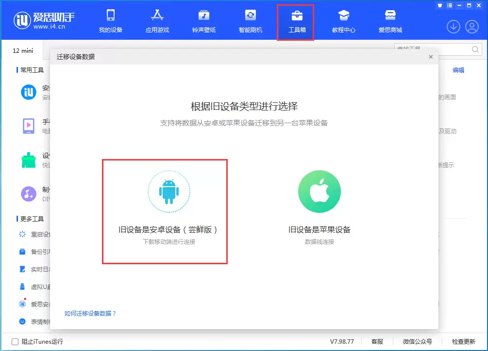 如何将安卓手机数据迁移到 iPhone 15? 如何将安卓手机数据迁移到 iPhone 15?