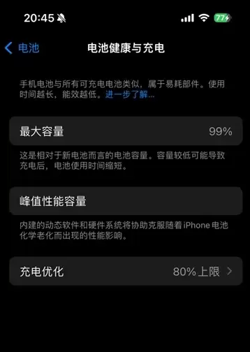 iPhone 15系列手机电池健康度下降过快怎么办? iPhone 15系列手机电池健康度下降过快怎么办?