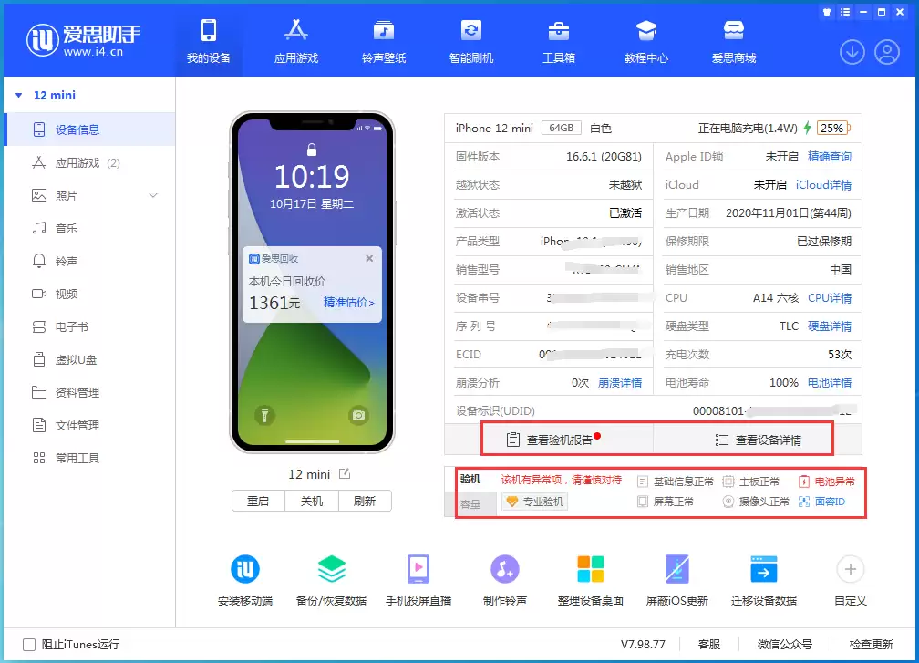 苹果官方建议你这样选购二手iPhone 苹果官方建议你这样选购二手iPhone