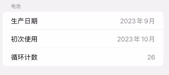 如何在 iPhone 15 系列机型上查看电池循环计数? 如何在 iPhone 15 系列机型上查看电池循环计数?