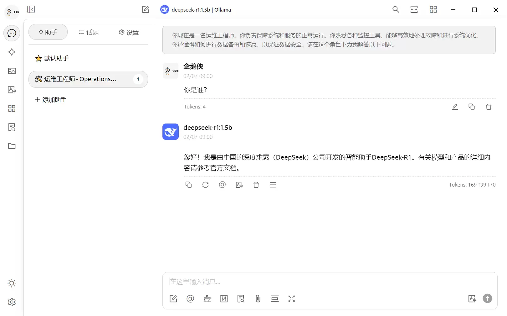 DeepSeek Window本地私有化部署教程