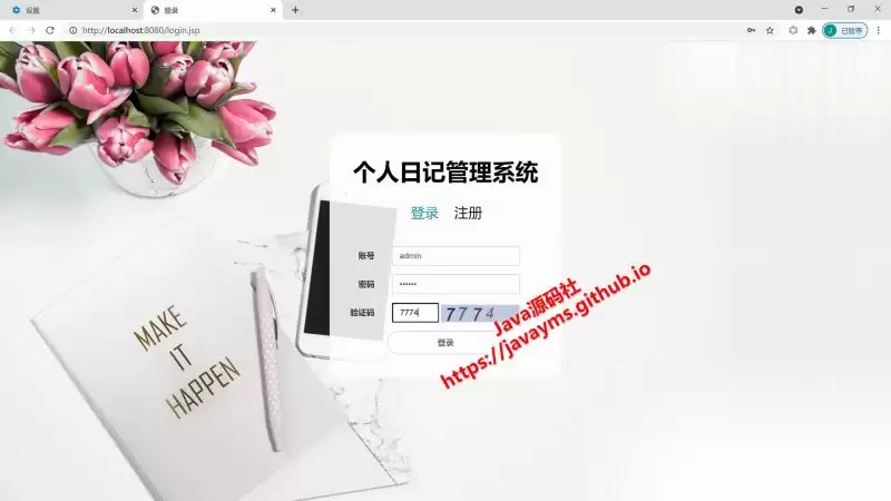 基于ja vaweb+jsp实现个人日记管理系统