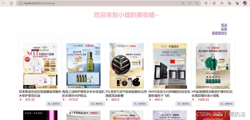 Ja vaWeb程序设计之JSP实现购物车功能全过程