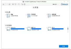 easyrecovery怎么恢复文件