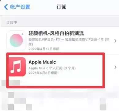 Apple Music怎么取消自动收费? Apple Music怎么取消自动收费?
