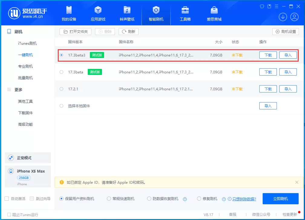 旧款机型推荐升级iOS17.3.3吗?续航和信号怎么样? 旧款机型推荐升级iOS17.3.3吗?续航和信号怎么样?