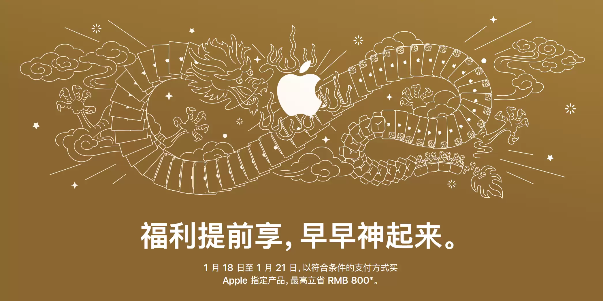 如何参加苹果官方“迎新春限时优惠”活动?