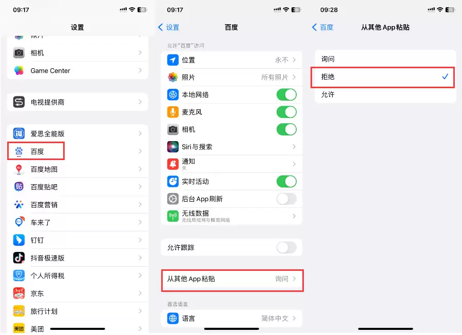苹果iPhone手机如何关闭粘贴提示？