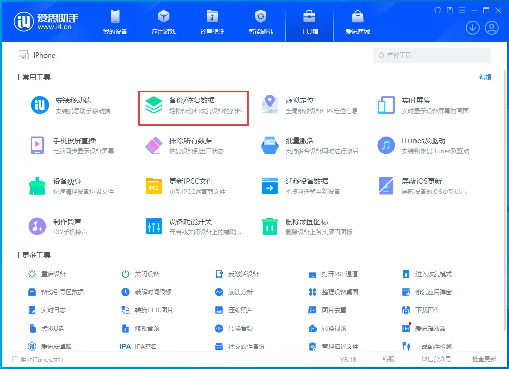 iTunes备份没反应怎么办？