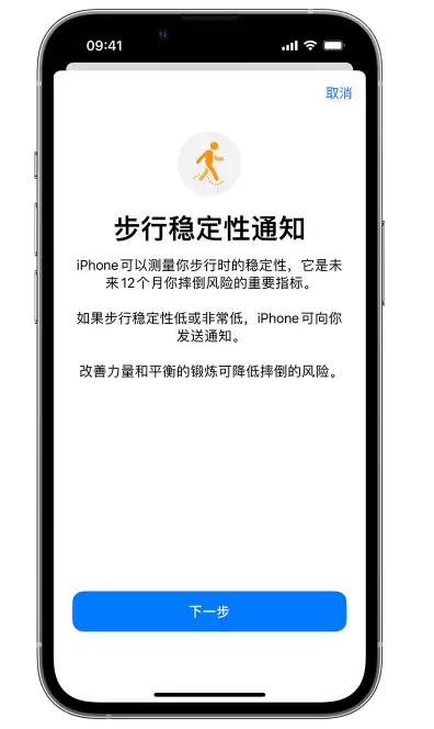 如何在 iPhone 手机中开启“步行稳定性通知”? 如何在 iPhone 手机中开启“步行稳定性通知”?