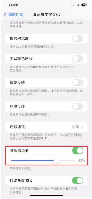 苹果 iPhone 省电小技巧:巧妙设置降低白点值 苹果 iPhone 省电小技巧:巧妙设置降低白点值