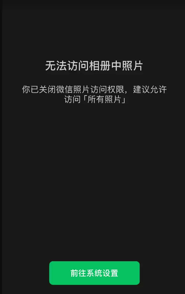 使用 iPhone 时微信或其它应用无法开启照片权限怎么办? 使用 iPhone 时微信或其它应用无法开启照片权限怎么办?