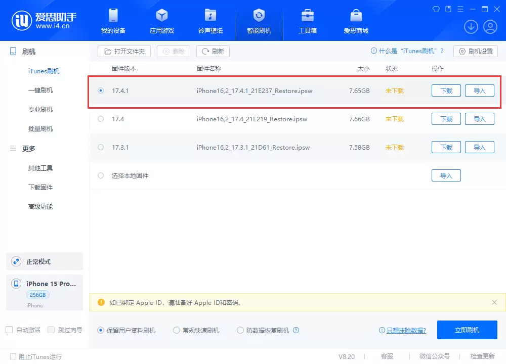 iOS / iPadOS 17.4.1重新发布 iOS / iPadOS 17.4.1重新发布