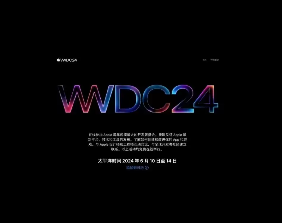 WWDC 2024什么时候召开? WWDC 2024什么时候召开?