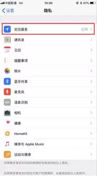 苹果手机位置权限怎么设置-苹果手机位置权限设置方式