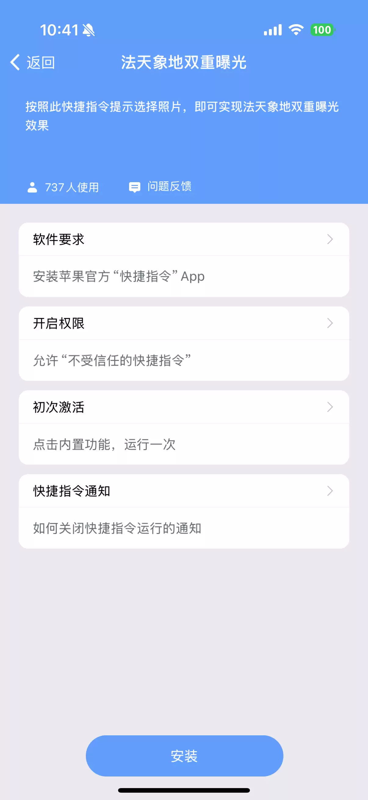 iPhone快捷指令:照片一键“法天象地”教程 iPhone快捷指令:照片一键“法天象地”教程