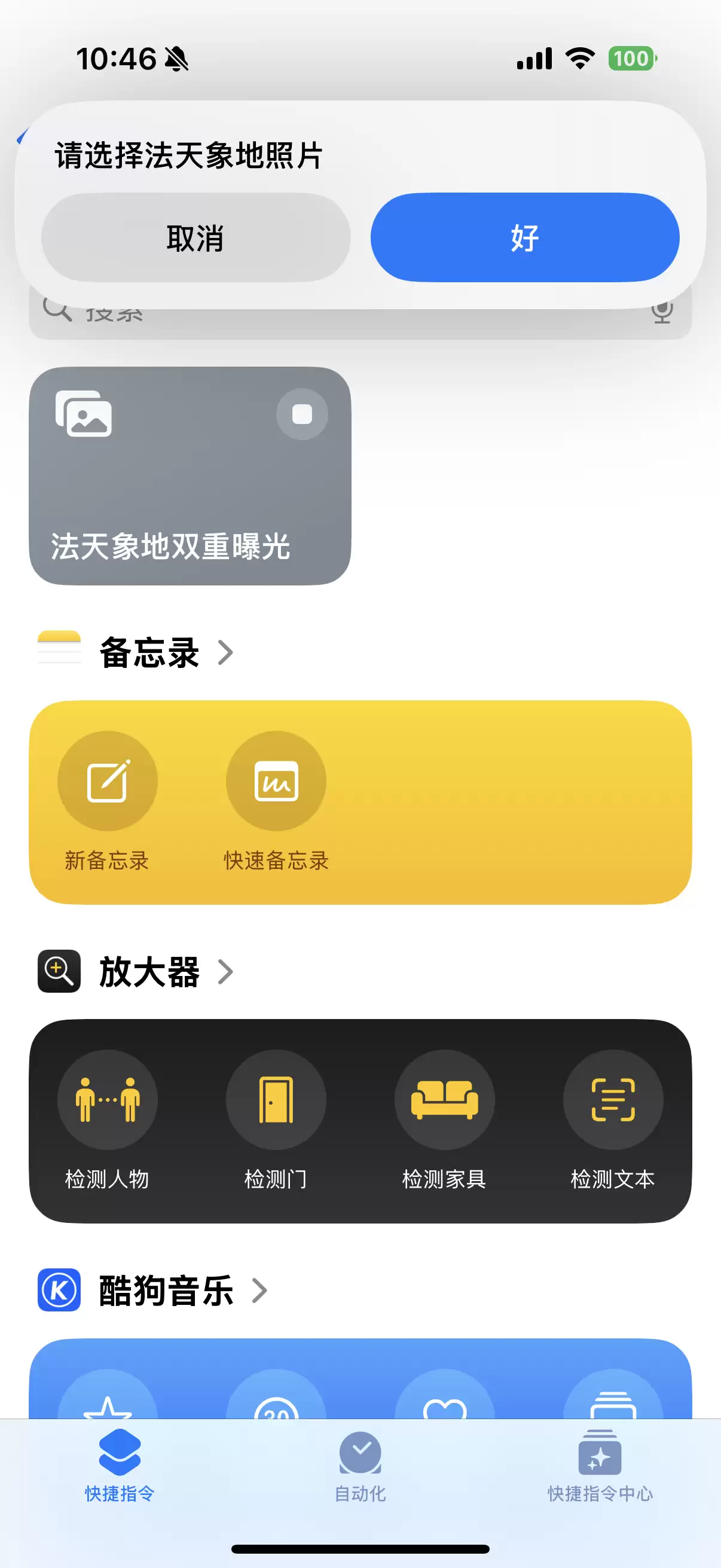 iPhone快捷指令:照片一键“法天象地”教程 iPhone快捷指令:照片一键“法天象地”教程