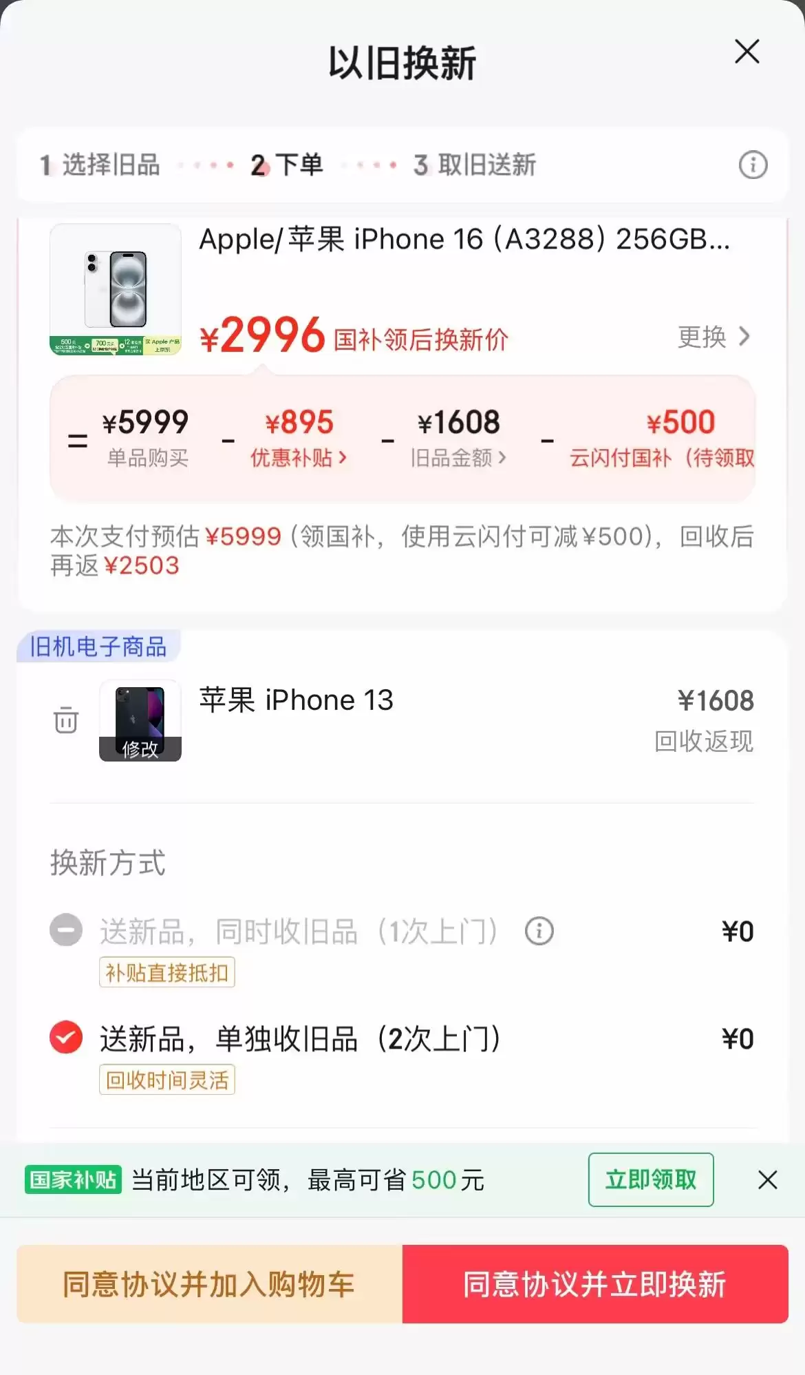 iPhone 16 系列降价_补贴领满真香 iPhone 16 系列降价_补贴领满真香