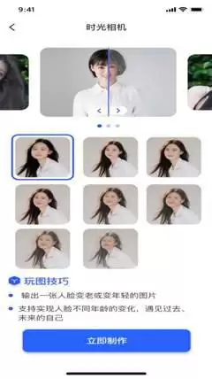 Remini如何变老变年轻-Remini趣味AI滤镜玩法解析